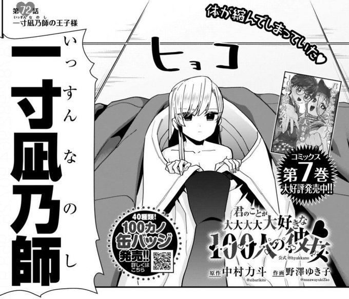 君のことが大大大大大好きな１００人の彼女 次にくるマンガ大賞２位 ありがとうございました Hyakkano さんのマンガ一覧 リツイート順 3ページ ツイコミ 仮
