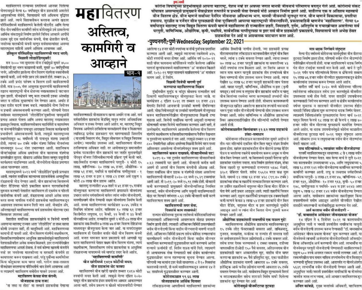 महावितरणची कामगिरी याबद्दचा महत्वपूर्ण लेख