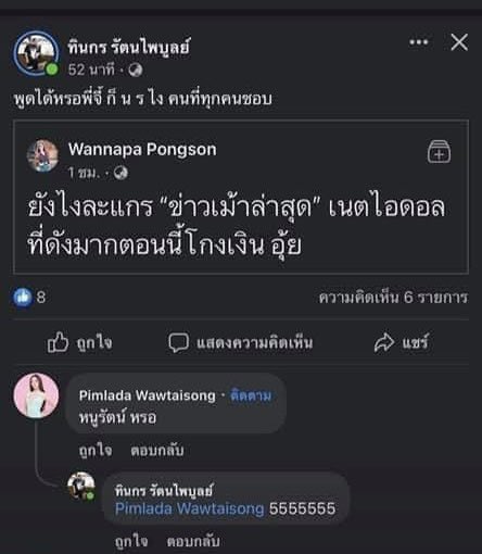 จุดเริ่มต้นของความชิบหายครั้งนี้ มีคนจัญไรหาเรื่องนาราปั่นกระแสเพื่อ #สอดอเหยียดเพศ