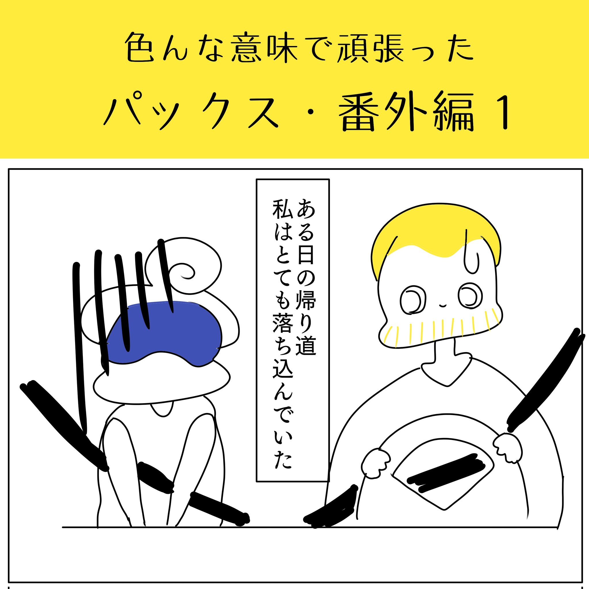 くまんり 番外編 ドタバタpacs １話目 ツイッターでは一コマ削っています 漫画が読めるハッシュタグ フランス Pacs 4コマ漫画 T Co Qtug1coxf5 Twitter