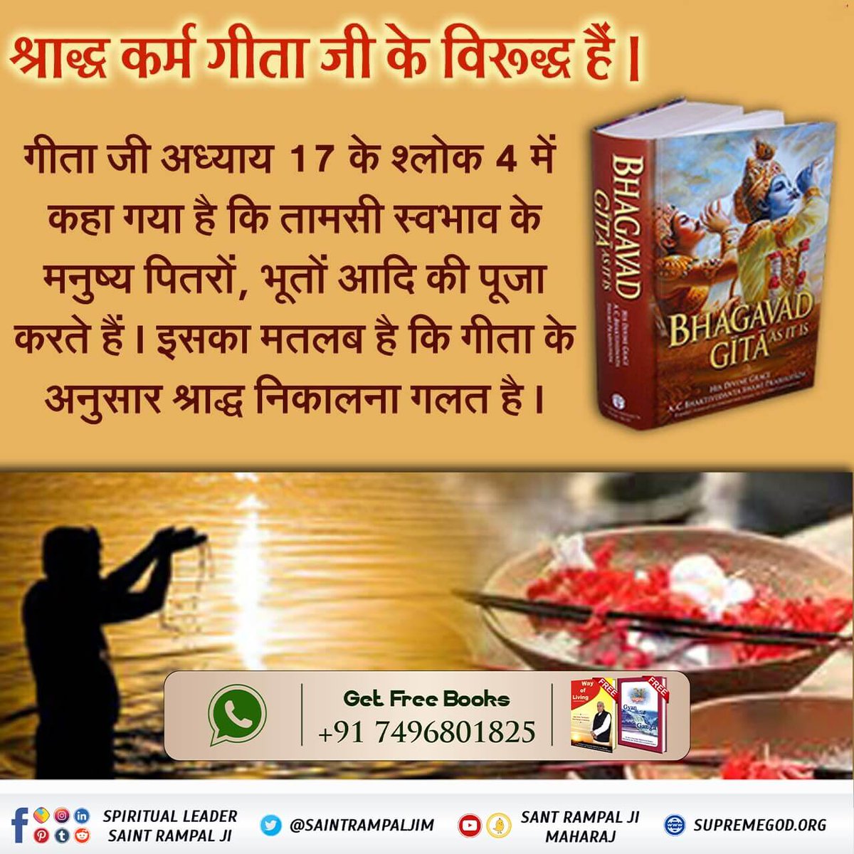 Pdas35959623's tweet photo. #TruthOfShraadh
सत्य भक्ति वर्तमान में केवल संत रामपाल जी महाराज जी के पास है। जिससे इस दुःखों के घर संसार से पार होकर वह परम शान्ति तथा शाश्वत स्थान (सनातन परम धाम) प्राप्त हो जाता है जिसके विषय में गीता अध्याय 18 श्लोक 62 में कहा है तथा गीता अध्याय 15 श्लोक 4 में कहा है https://t.co/l7jD6uYWM8