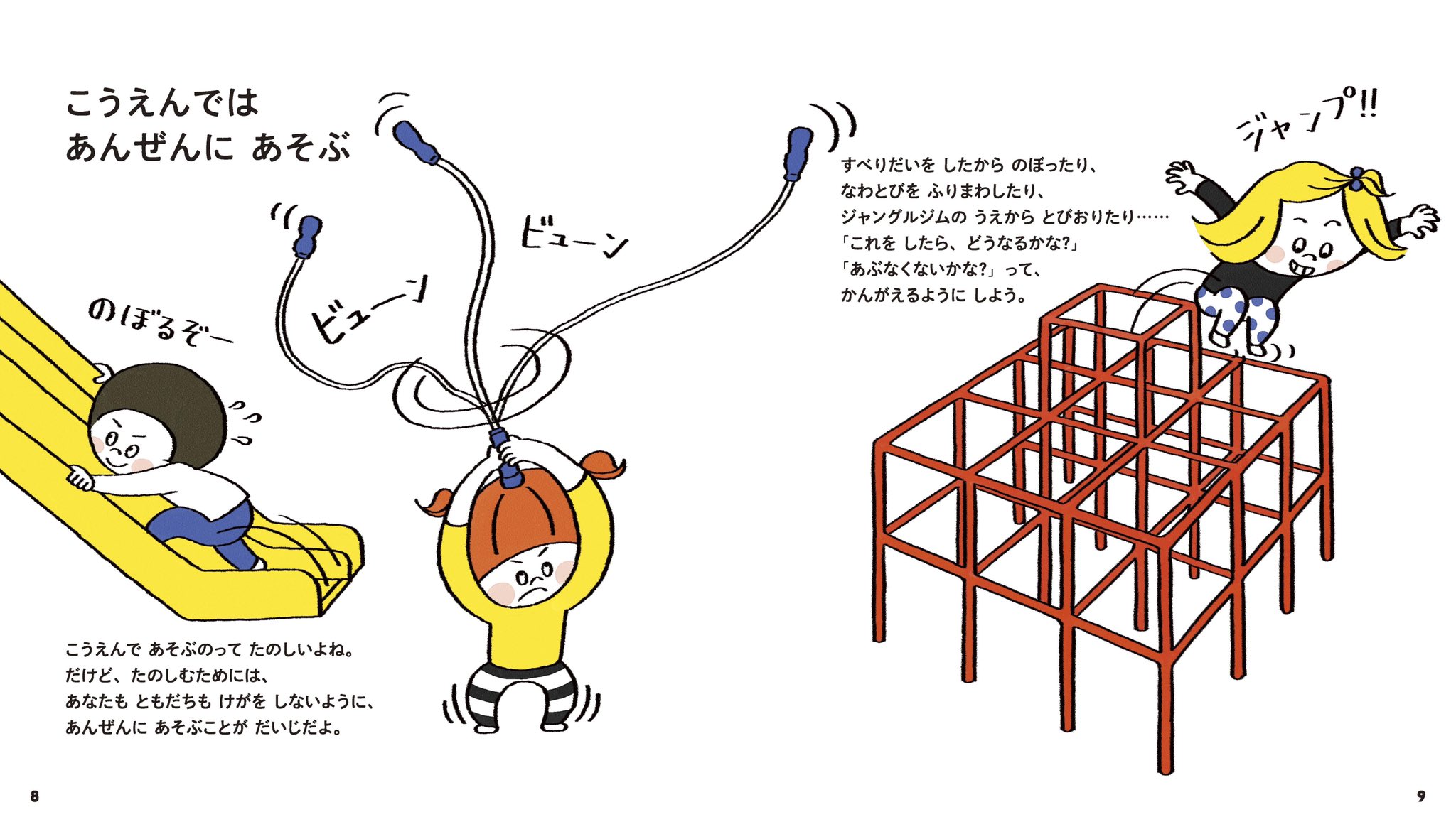 高濱正伸 A Twitter ルール3 こうえんでは あんぜんに あそぶ あんしんえほん 日本図書センター よのなかルールブック 高濱正伸 花まる学習会 T Co Creviwuz34 Twitter