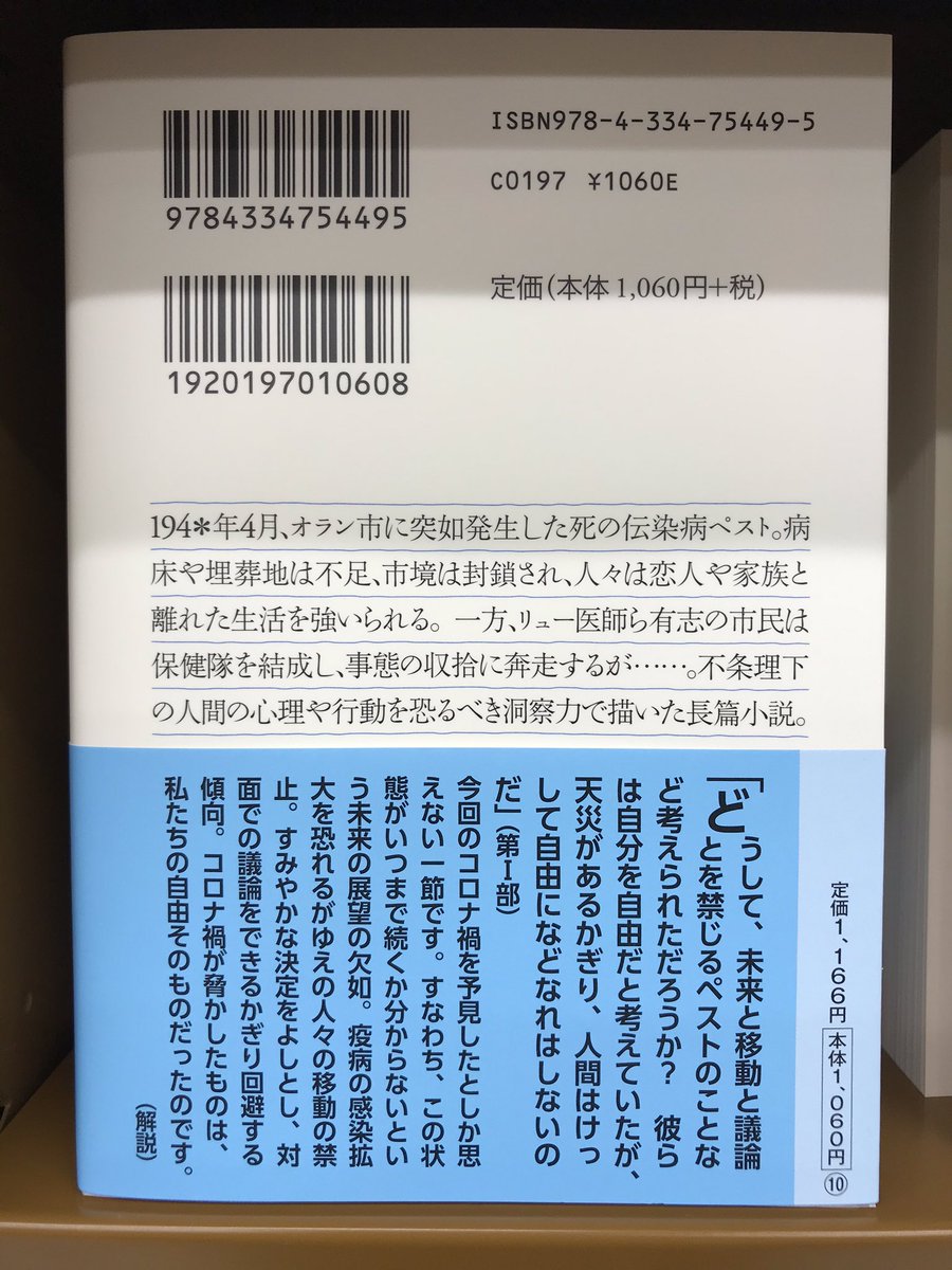 丸善岡山シンフォニービル店 文庫 カミュ ペスト 当店では新潮と岩波のものを置いておりますが 新しく光文社古典新訳 文庫でも刊行されました 読みやすく新訳されたということで 難しそうだなと思っていた方や読み比べしてみたい方はぜひ 丸善岡山シンフォニービル店 文庫 カミュ ペスト 当店では新潮と岩波のものを置いておりますが 新しく光文社古典新訳 文庫でも刊行されました 読みやすく新訳されたということで 難しそうだなと思っていた方や読み比べしてみたい方はぜひ