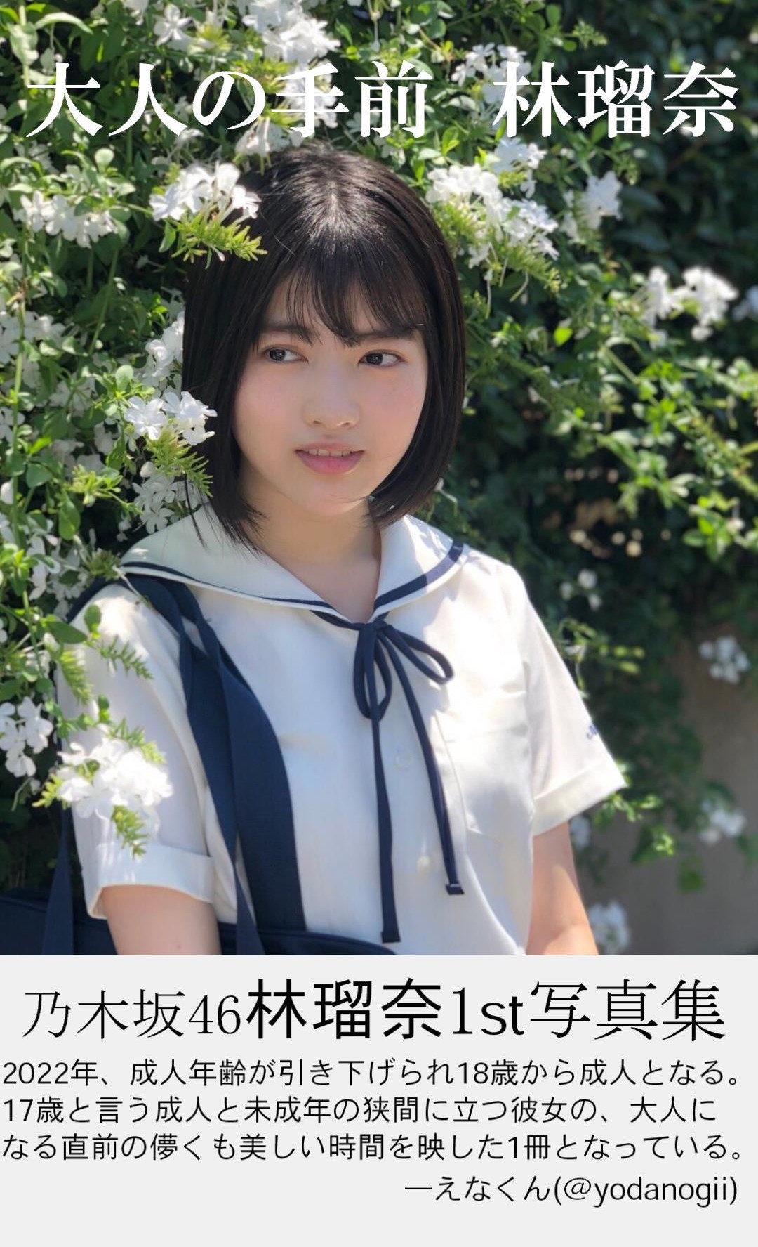 林瑠奈　個別　生写真　まとめ 乃木坂46 OFFICIAL WEB SHOP | 乃木坂46 グッズ通販サイト