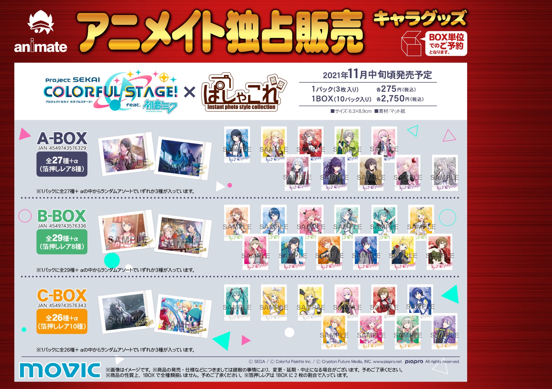 贅沢品 ぱしゃこれ 【プロセカ】ぱしゃこれ まとめ売り まとめ売り