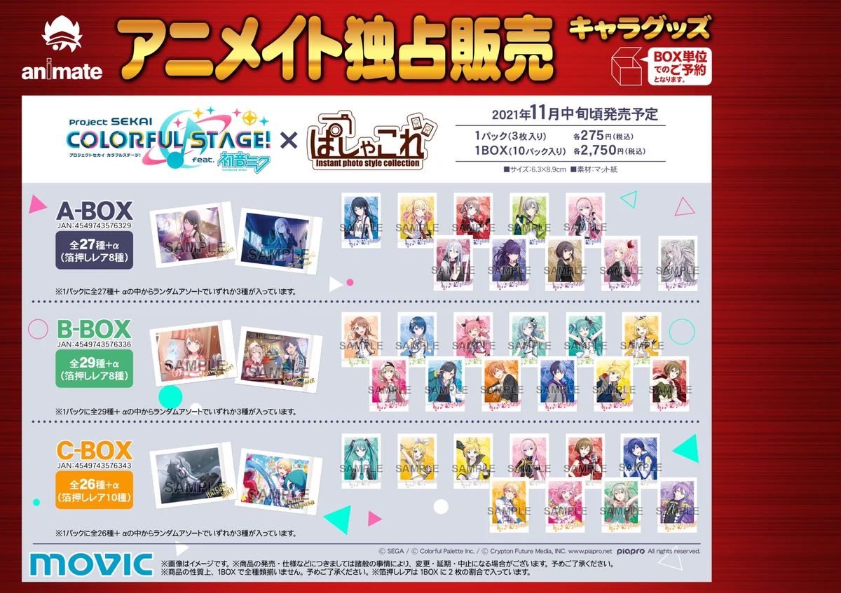 株式会社アニメイト on X: 