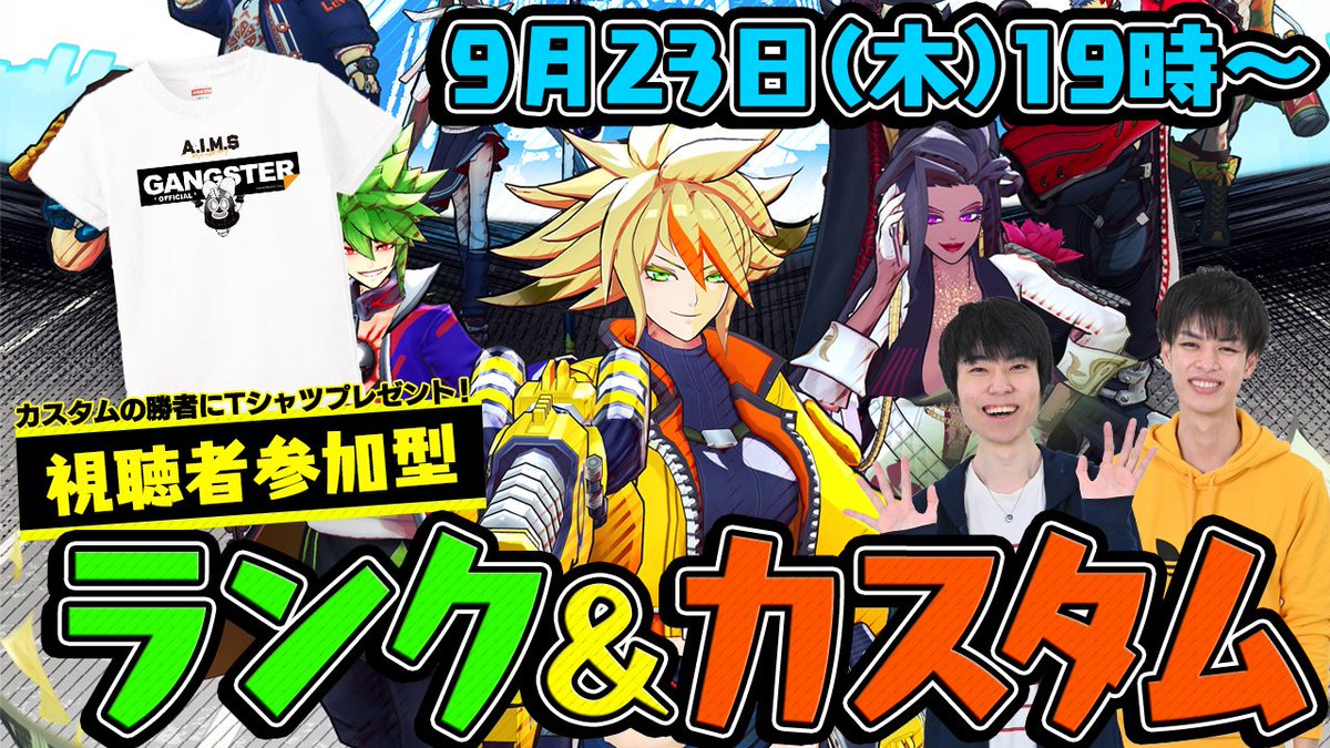 famitsuApp's tweet photo. 【エイムズ】1位の人にはTシャツプレゼント！視聴者参加型ランク＆カスタムマッチを9月23日（木）の19時から実施！

▼当日の生放送はこちら
https://t.co/Zd01qU5j7G https://t.co/t6elCnUxMx
