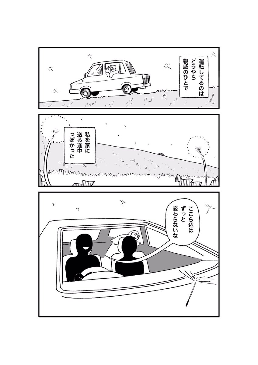 結構前の漫画のツリーの1ページ目が無くなっていたのであげ直します‥すみません‥‥‥
本当に見た夢の話です

とうめいなまぶた( 1/7)
#エアコミティア #COMITIA 