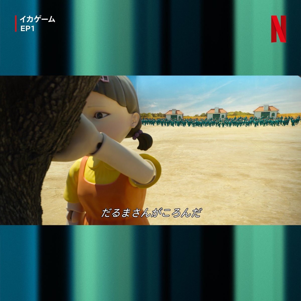 Netflix Japan ネットフリックス 賞金のために命を懸けて戦う極限のサバイバルを描く イカゲーム 誰もが子供の頃に遊んだ懐かしのゲームが 現代社会の闇を象徴するかのような残酷なゲームへと変貌する展開に目が離せなくなり 一気見してしまいました