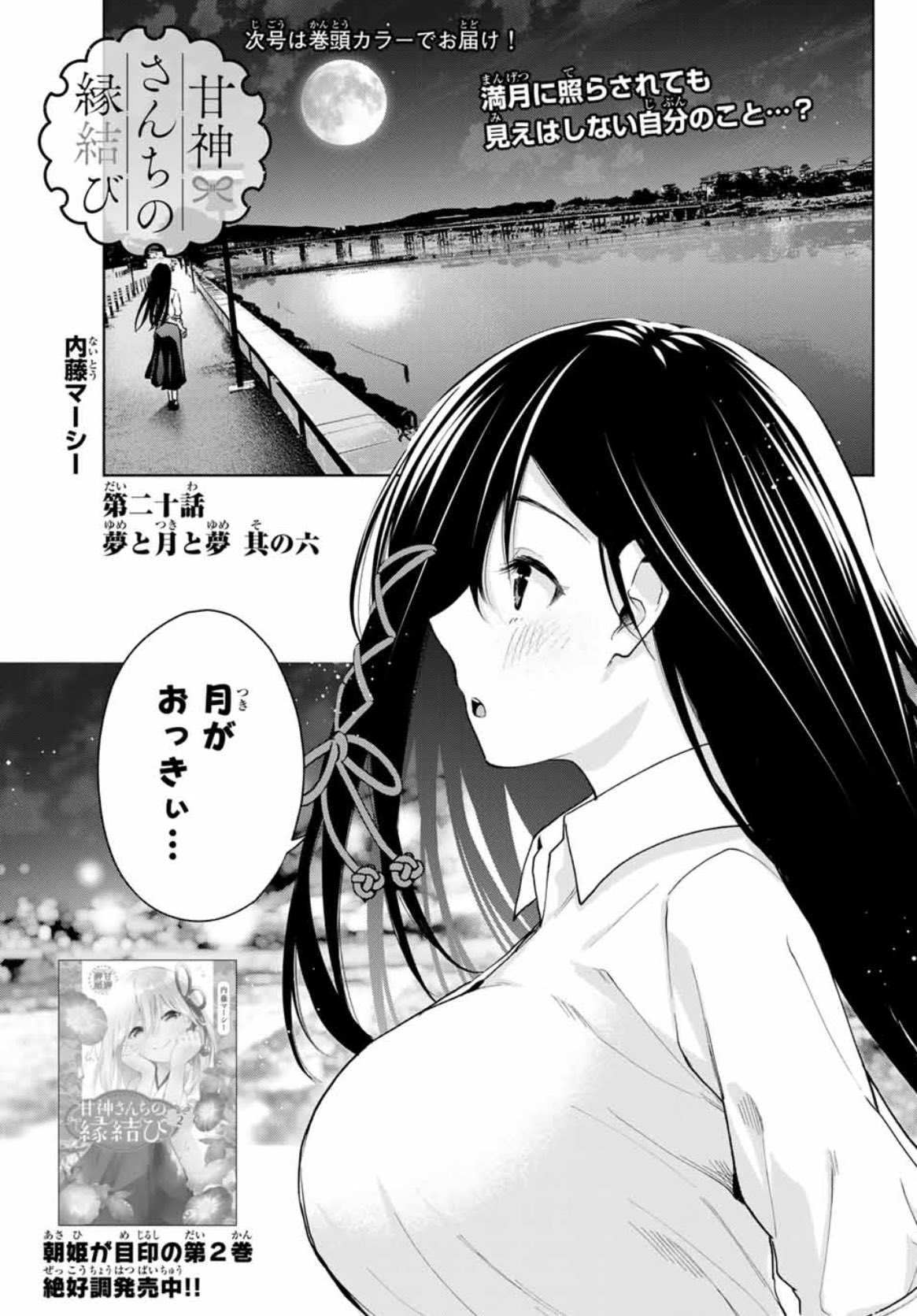 甘神さんちの縁結び キャラアートグラフ B 朝姫 夜重 夕奈 | pxa.org.sa