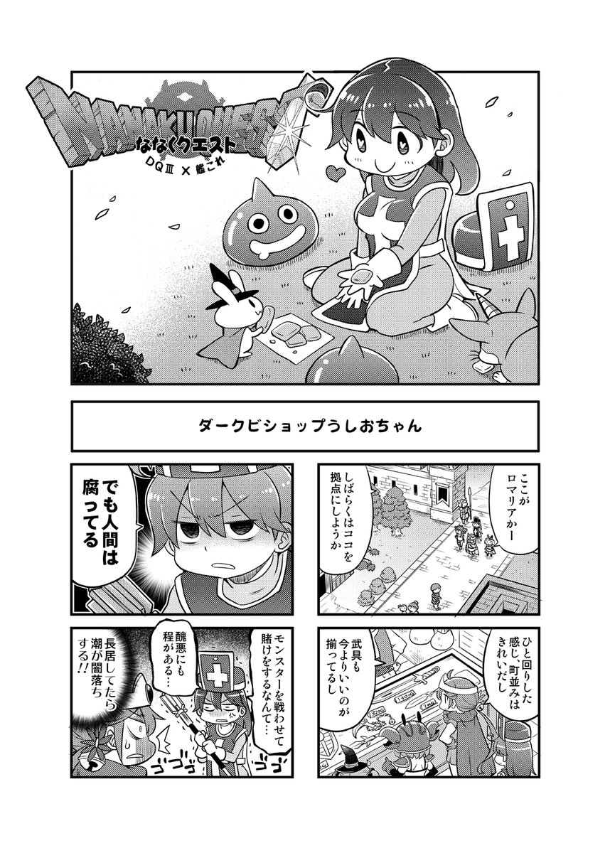 ななクエ4話目(1/2) 