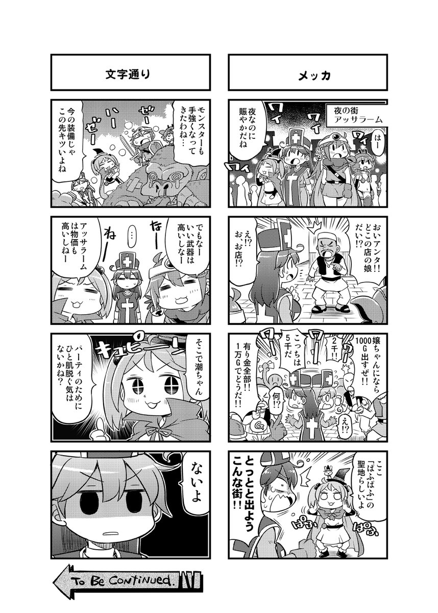 ななクエ4話目(2/2) 