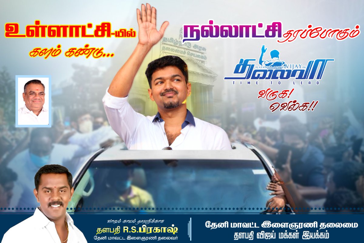 FreakzzPrasanth's tweet photo. உள்ளாட்சியில் களம் கண்டு #நல்லாட்சி தரப்போகும் தலைவா வருக வருக....  https://t.co/IE8Mne7GPc https://t.co/mkogyzDwrs