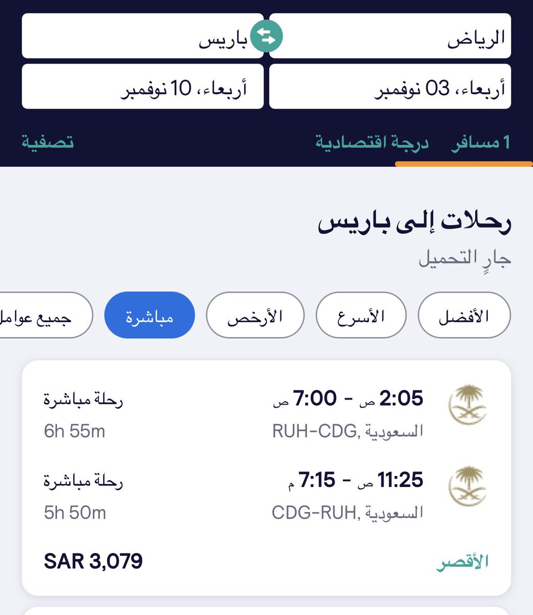<a href="/Saudi_Airlines/">السعودية</a> هذي الرحلة كان سعرها قبل 10 ايام 2200، الان سعرها 3000 مع العرض اللي تتكلمون عنه 23٪!! هززززلت
تعلمو من القطرية والاماراتية، كيفيّة احترام العروض
ودي اعاتبكم اكثر، بس المشكله انكم خطوط وطنيه، للاسف الشديد ❤️‍🩹