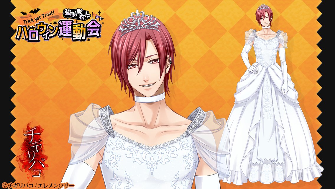 Blアプリ あなカレ チギリバコ ハロウィンイベント 紅は プリンセス となります Anakare Tigiri Bako