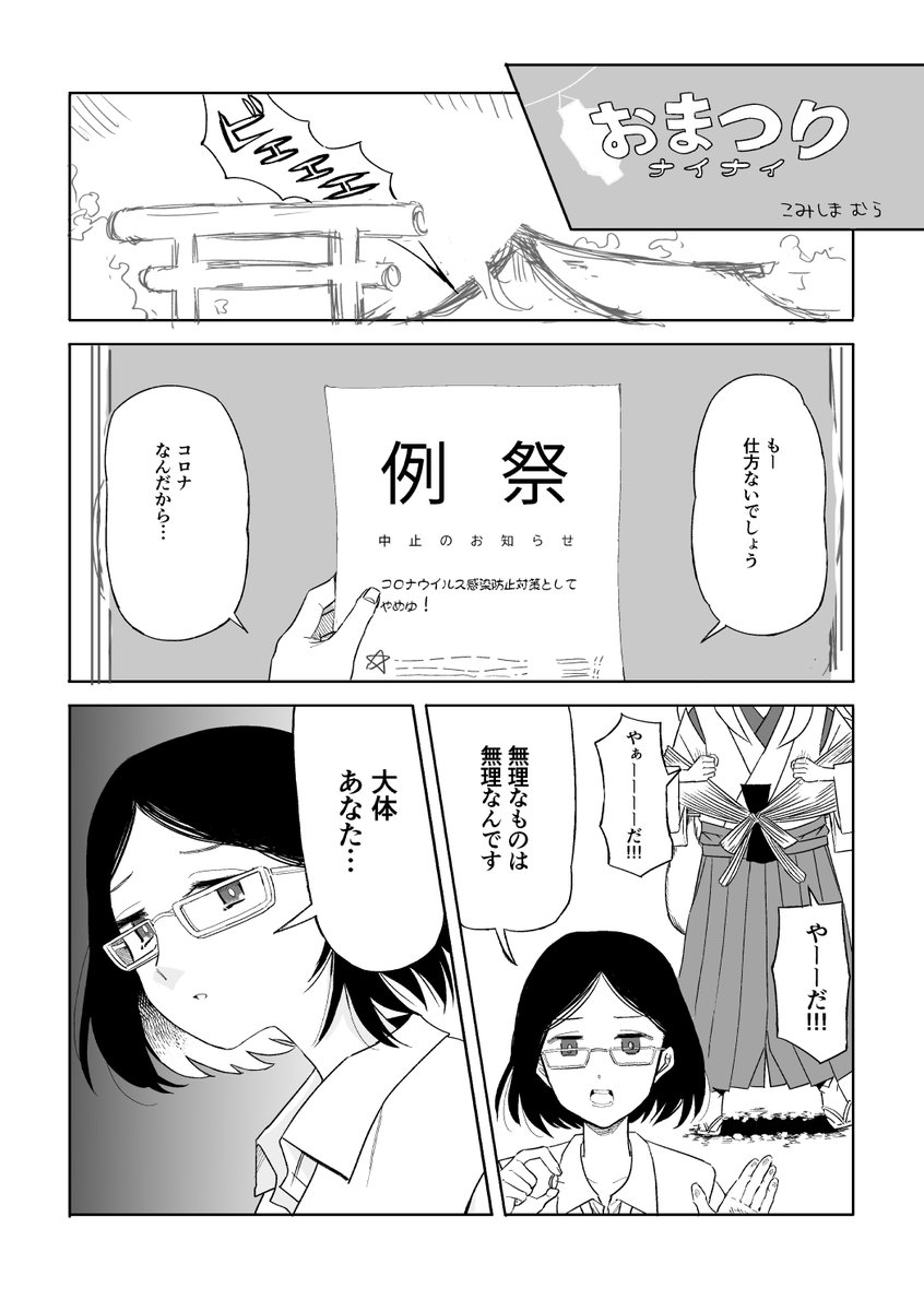 コミティア無配まんが「おまつりナイナイ」 