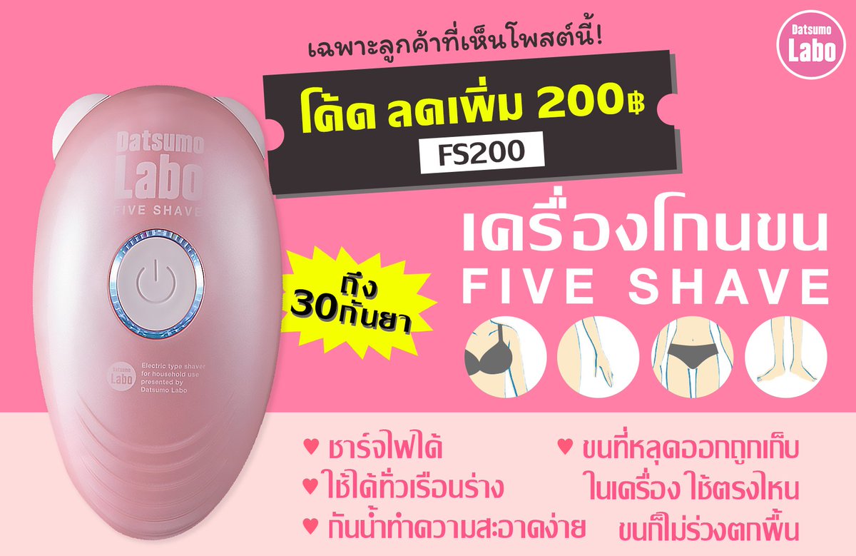 Datsumo Labo Thailand tweet media