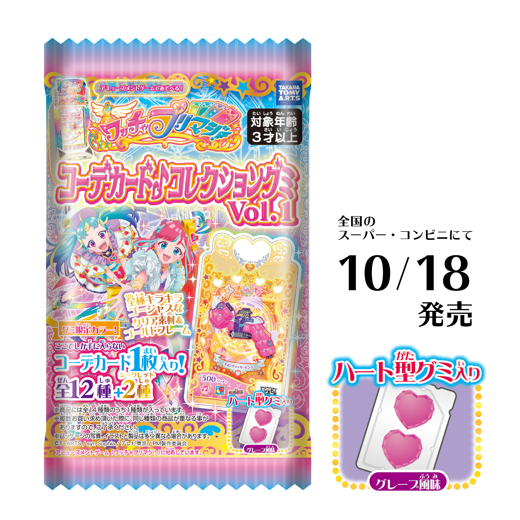 新品・未使用ワッチャプリマジ!専用スリーブ