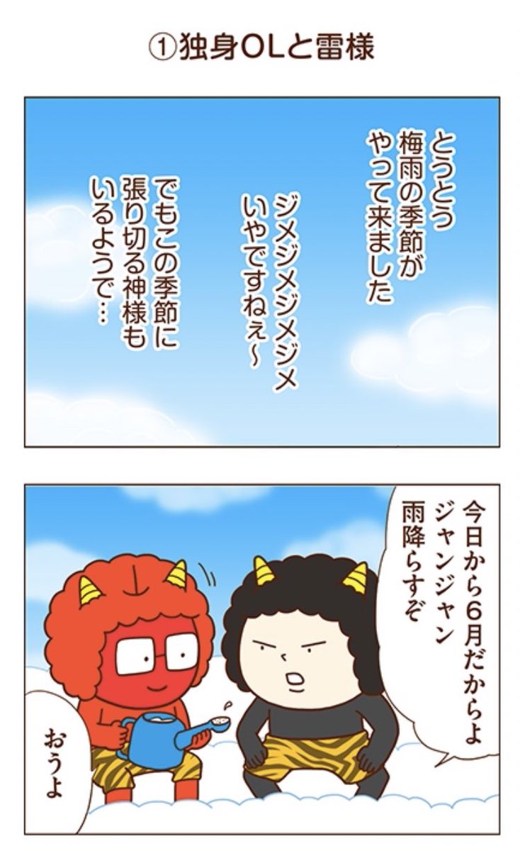 「独身OLと雷様」
#独身OLのすべて 