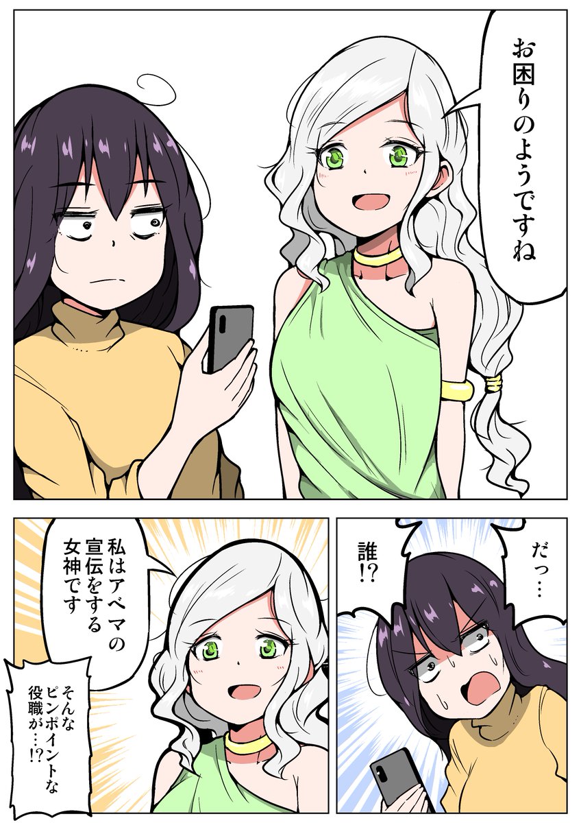 漫画「ネタバレを回避する方法」

#アニメ見るならまずABEMA  #PR
https://t.co/FaGjY1pmuw 