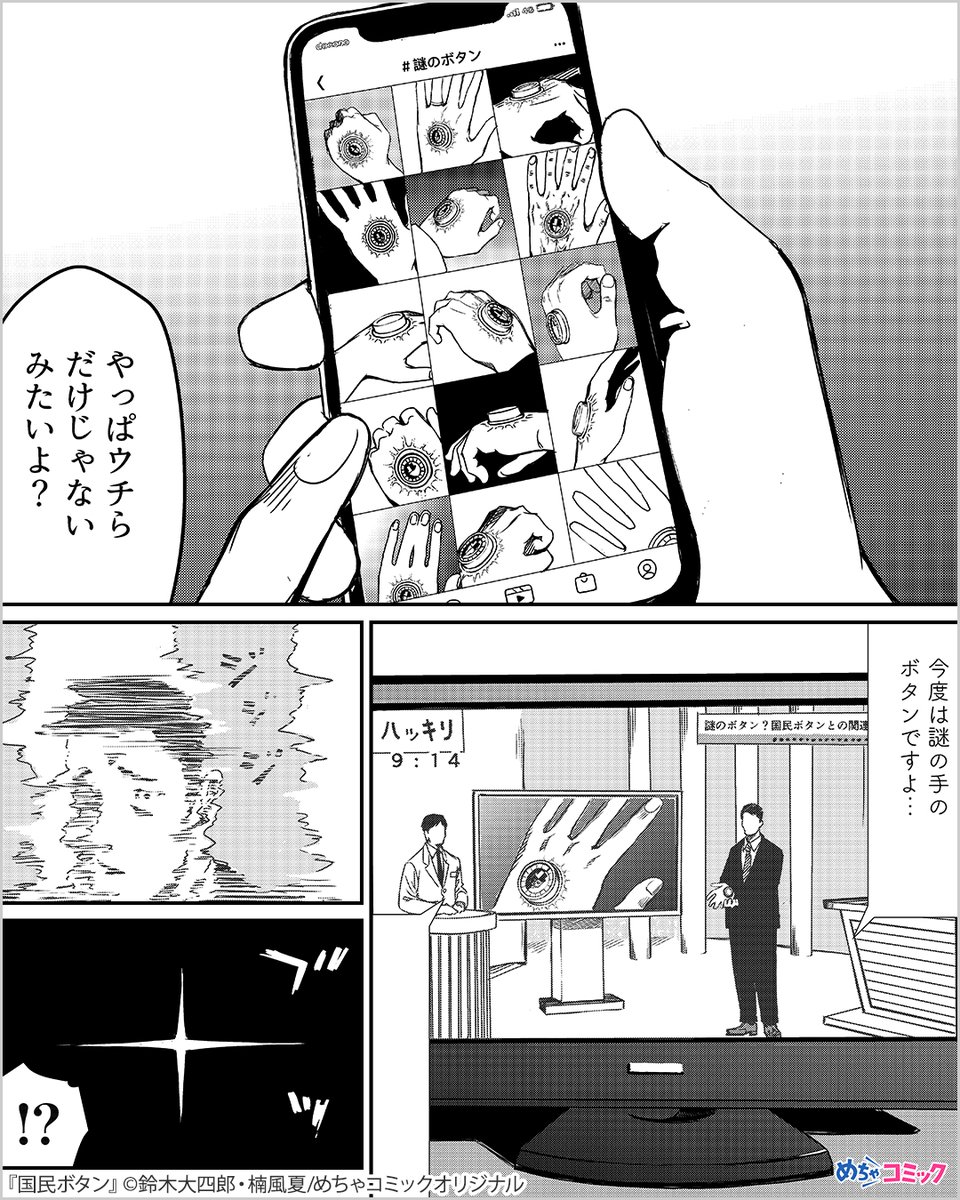 漫画紹介 Pr V Twitter 悪魔によるデスゲームの2回戦が開幕 全国民が参加する究極の心理戦の結末は 国民ボタン 1 3 無料試し読みはこちら T Co Iucqjhmvq3 試し読み 漫画が読めるハッシュタグ 漫画 めちゃコミ T Co 6ntxz5oy43