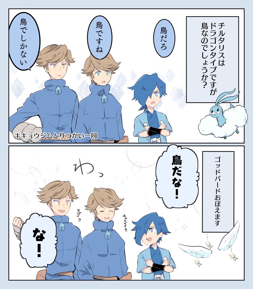 Twoucan チルタリス の注目ツイート イラスト マンガ