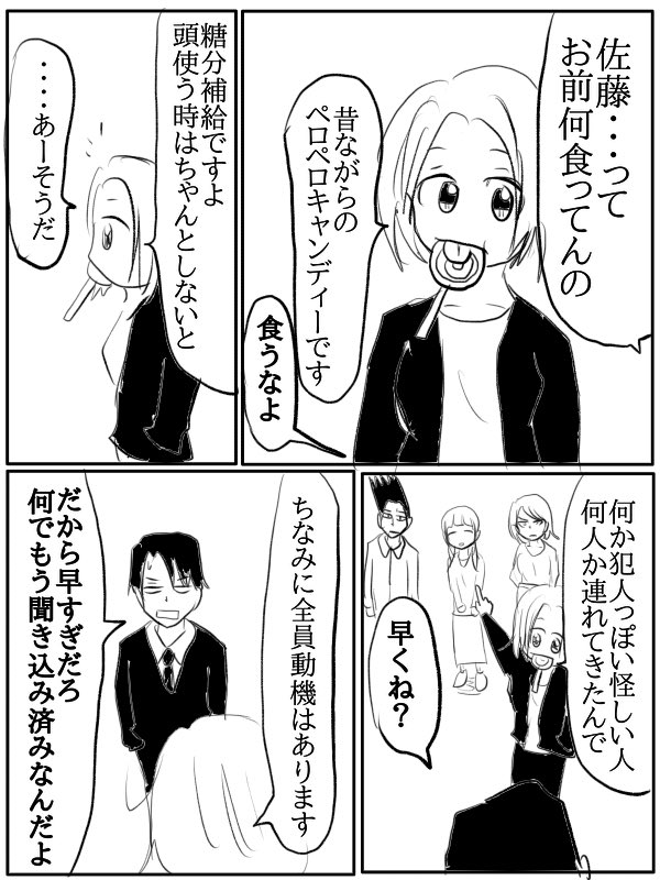 漫画 後味の悪い事件 2 3 がっしー 漫画 の漫画