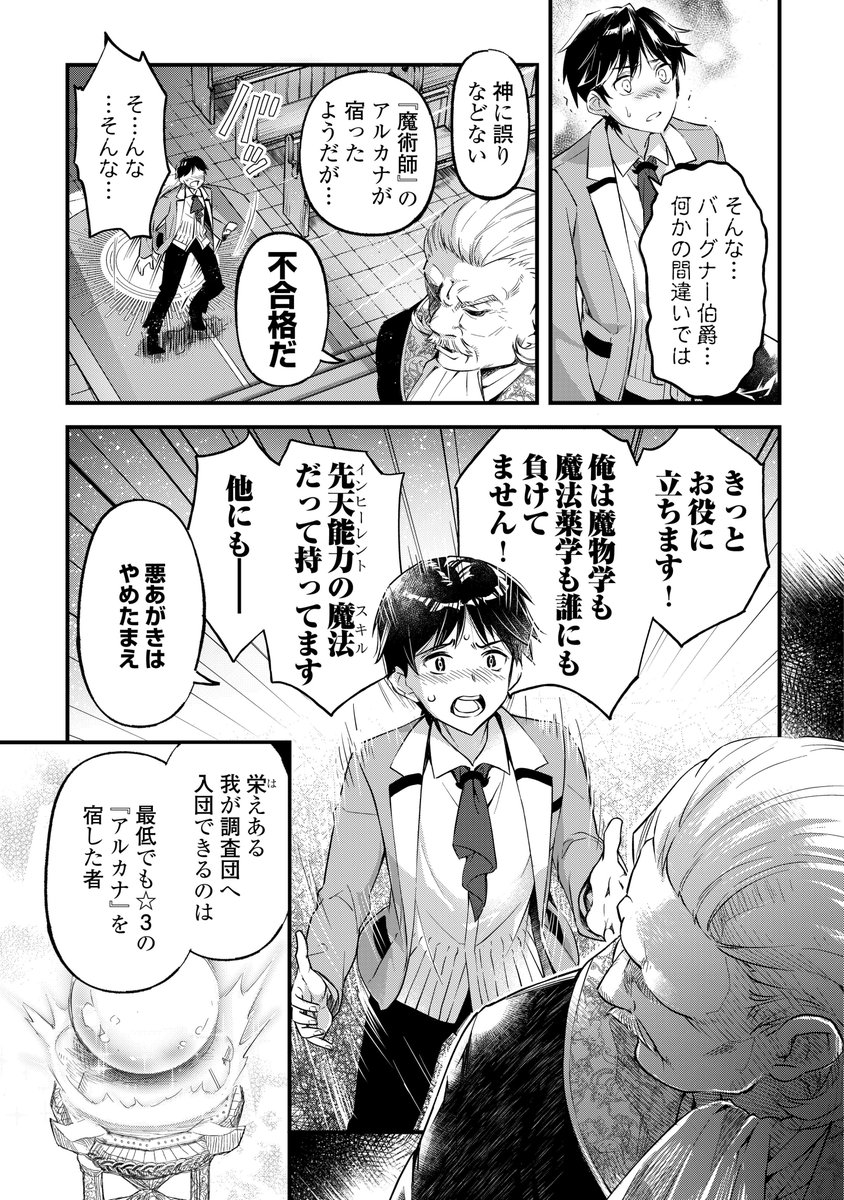 アルファポリス 儀式で最低評価をされ学校を追放された 元天才 が 冒険者として成り上がる話 1 9 T Co Ar4vlgwsrq T Co Khnevsvxia Twitter アルファポリス 儀式で最低評価をされ学校を追放された 元天才 が 冒険者として成り上がる話 1 9 T Co Ar4vlgwsrq T Co Khnevsvxia Twitter