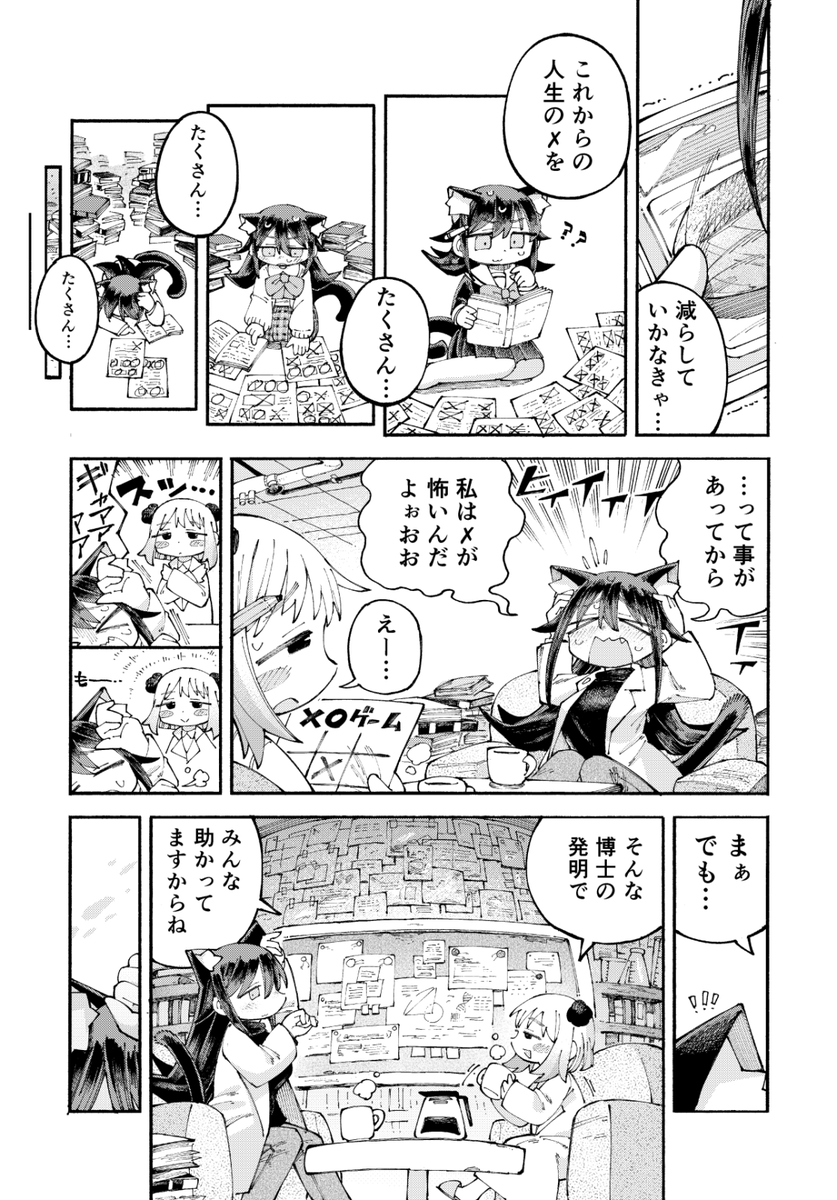 4p漫画 今は○だよ 