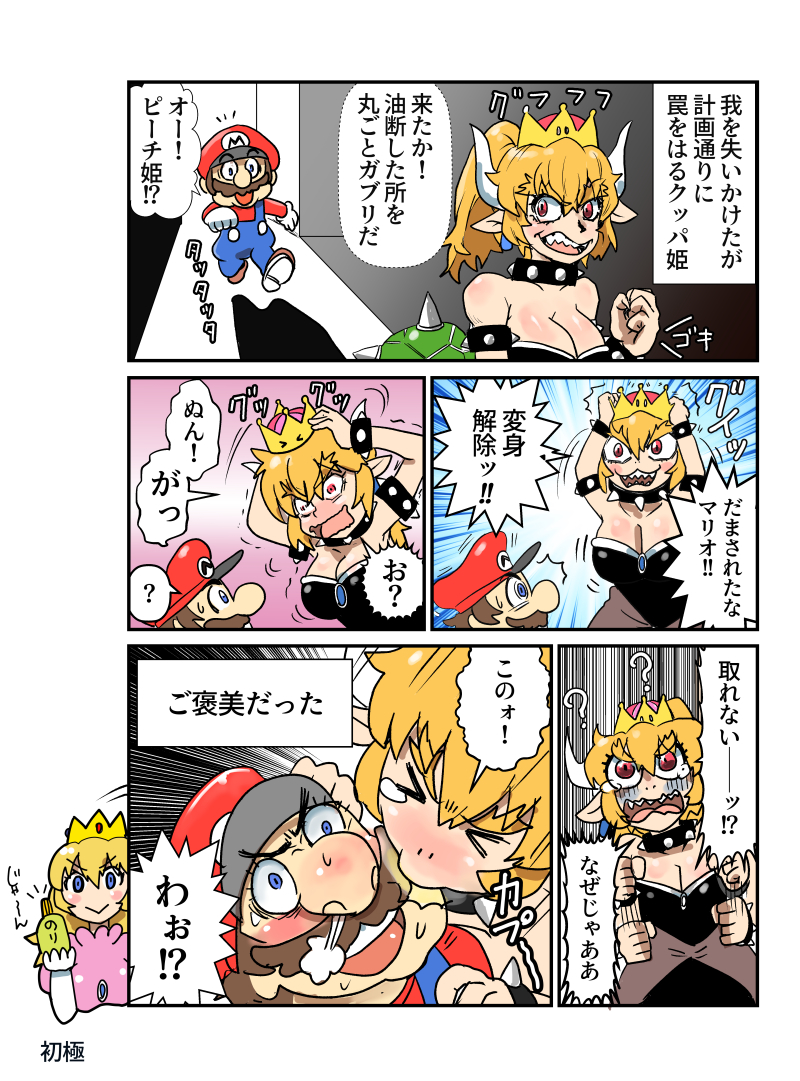 再掲⑩ クッパ姫 あったなあ・・ 