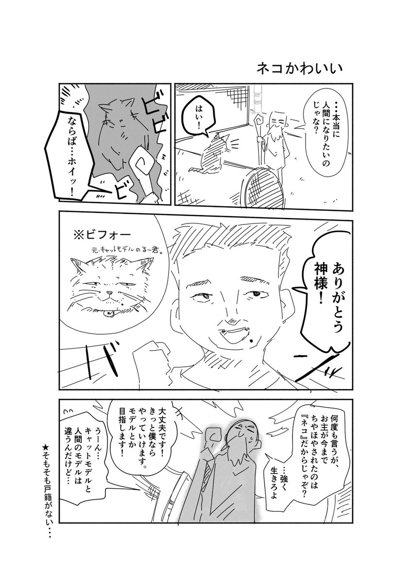 『ネコかわいい』#漫画が読めるハッシュタグ #創作 