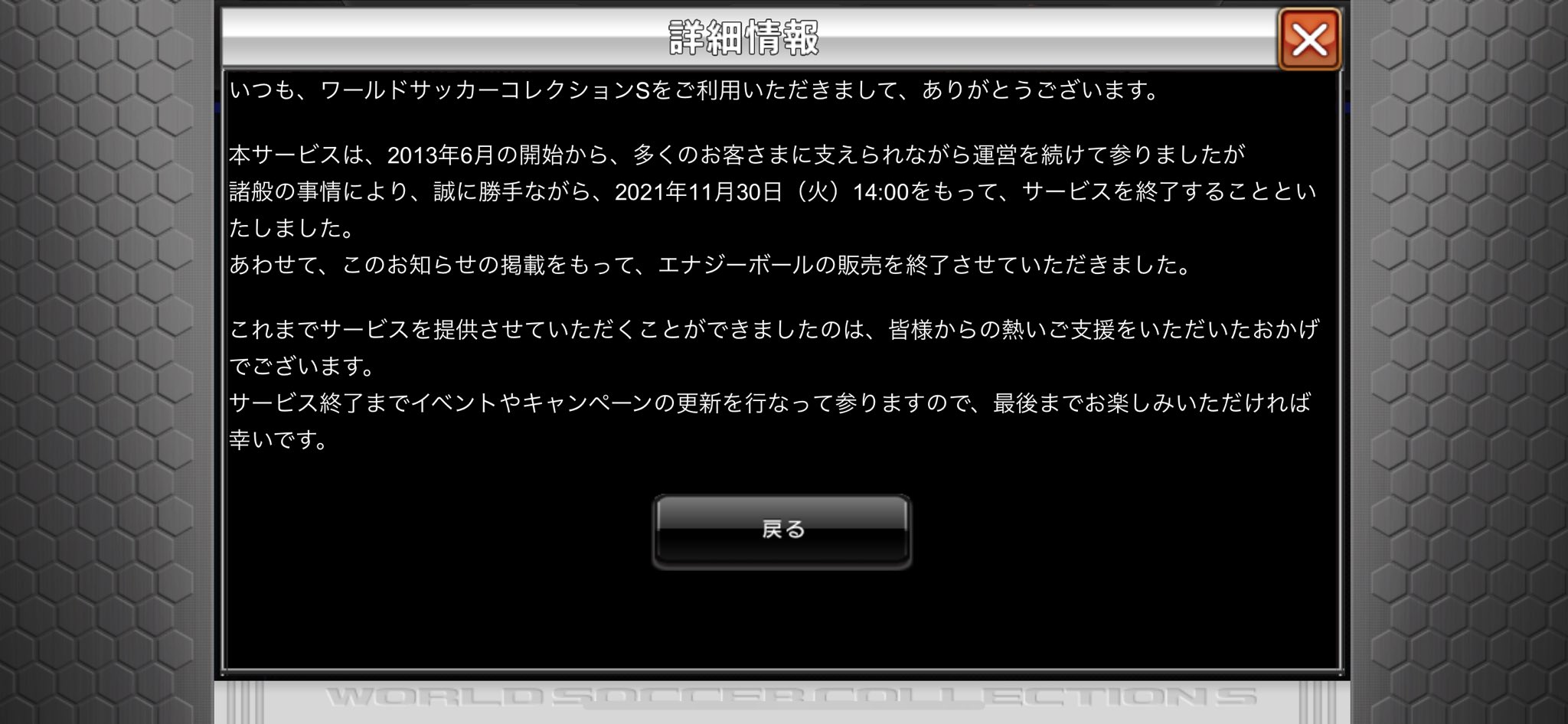 蹴球者の茶会 ワサコレお疲れ様 Soccer9 Twitter