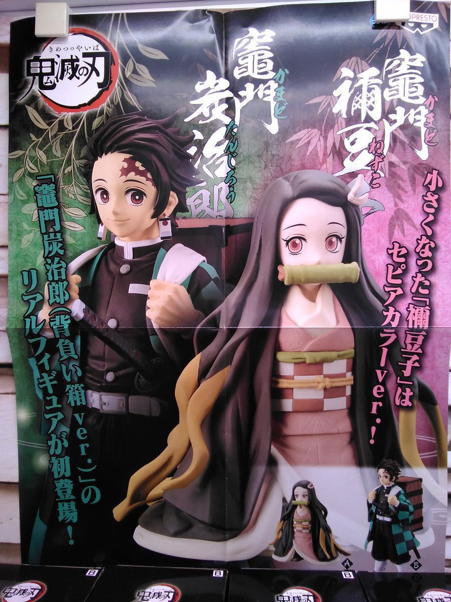 津田沼エース V Twitter プライズ 鬼滅の刃 フィギュア 絆ノ装 拾捌ノ型 入荷いたしました 津田沼エース 船橋 プライズ クレーンゲーム 鬼滅の刃