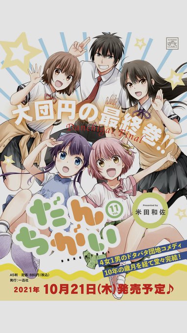 画像まとめ だんちがい アニメレーダー 画像まとめ だんちがい アニメレーダー