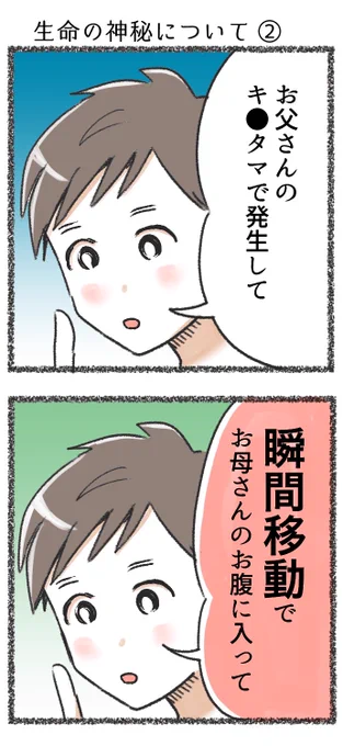 @Ai_con_j うちの子(12)がまさにそれです!!ちょうど先日、精子が瞬間移動して妊娠するって言い出してびっくりしてしまいました。(びっくりしすぎてマンガにしました)親も教えますが、学校でもサクッと触れておいて貰えると助かりますよね💦 