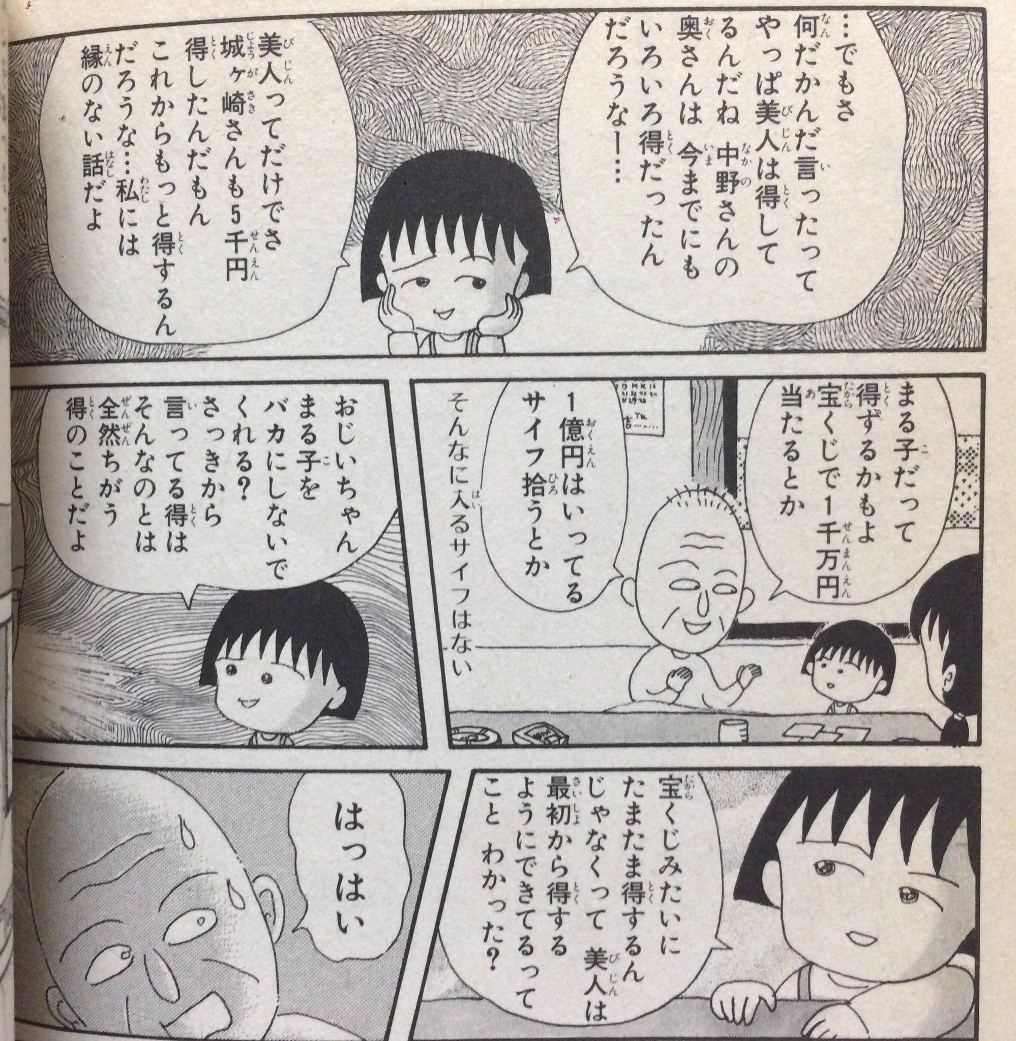 考え方が達観している？ちびまる子ちゃんの｢美人は得か？の巻｣www