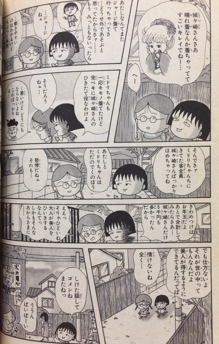 考え方が達観している？ちびまる子ちゃんの｢美人は得か？の巻｣www