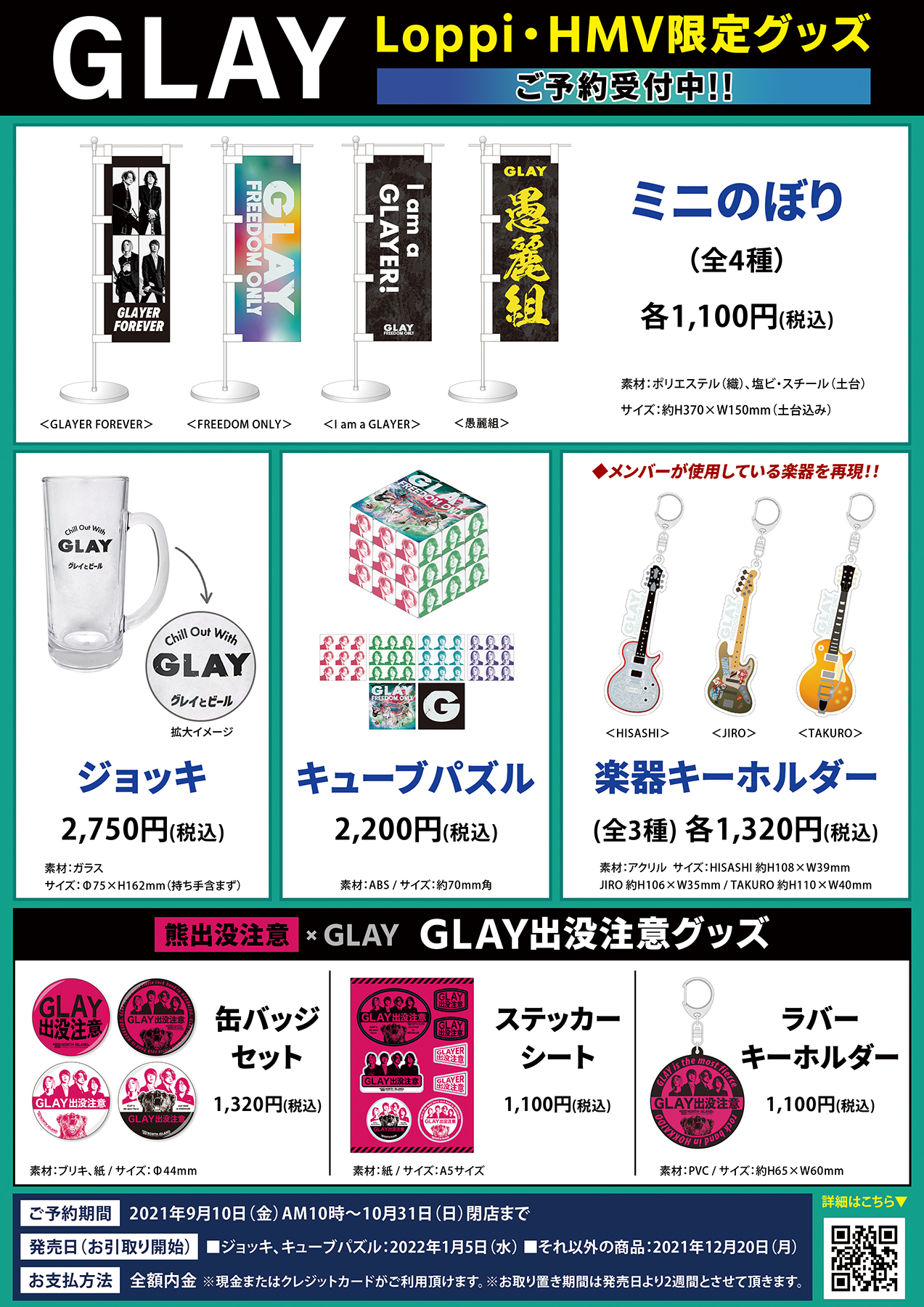 ❤【新品未開封】GLAY DRIVE 両面クッション GLAY DRIVE 両面クッション【@Loppi・HMV限定】 ローソン on X