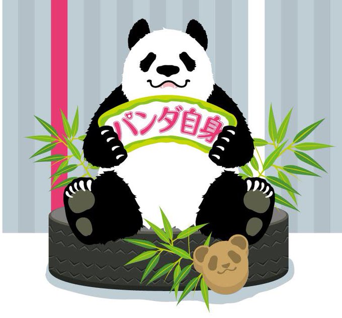 A List Of Tweets Where 月亭ペン太 ほのぼのパンダ Was Sent As パンダ 3 Whotwi Graphical Twitter Analysis