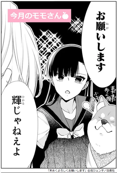(ララ11月号本日発売🐾
輝さんたちは文化祭の準備で
夜遅くまで学校にいるみたいですね。
清水先生も様子が気になるようで……?
モモさんは～まだまだ歩けますっ!)

#LaLa11月号
#末永くよろしくお願いします
#末よろ
#池ジュン子
#飼い犬モモさん 