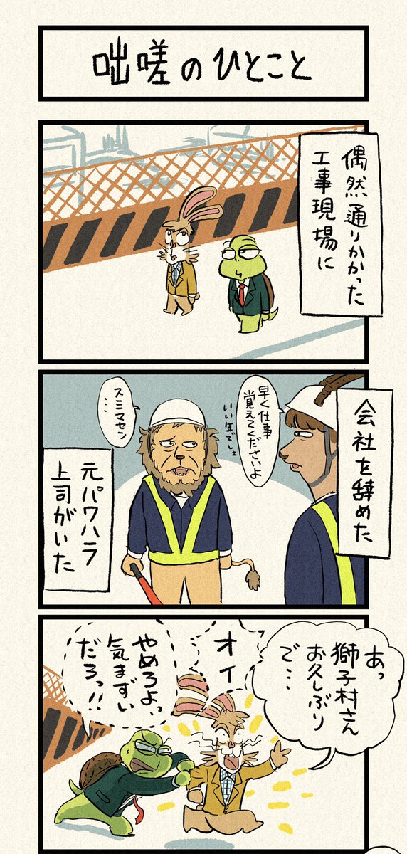 「咄嗟のひとこと」① 