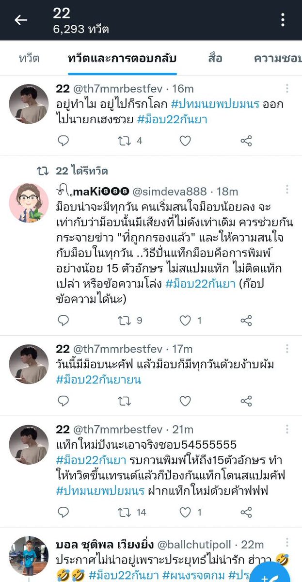 jjookklong3's tweet photo. ทำแบบนี้คือที่เขาเรียกกันว่า ปั่นแท็กรึเปล่าคะ? ดูแล้วยอดฟอลก็ไม่กี่คนแต่ปั่นถี่ยิกเลย น่าสงสารน้อนจัง ปั่นไปคนมาม็อบก็ไม่ได้เพิ่มขึ้น วันนี้อุตส่าห์เตรียมป้ายมาด้วย แต่ฝนก็ดันมาตกอีก สลิ่มก็ใจร้ายจ้องแต่���ะซ้ำเติม เข้าไปป่วนแท็ก #ม็อบ22กันยา อีก เหนื่อยก็หยุดนะลูก มันจบแล้ว 555+ https://t.co/kdunzzEBdy