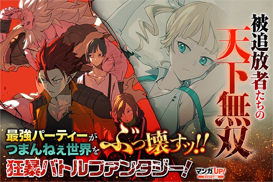 アニッキーブラッザー 被追放者たちの天下無双 コミカライズスタート Anikkii Burazza Twitter アニッキーブラッザー 被追放者たちの天下無双 コミカライズスタート Anikkii Burazza Twitter