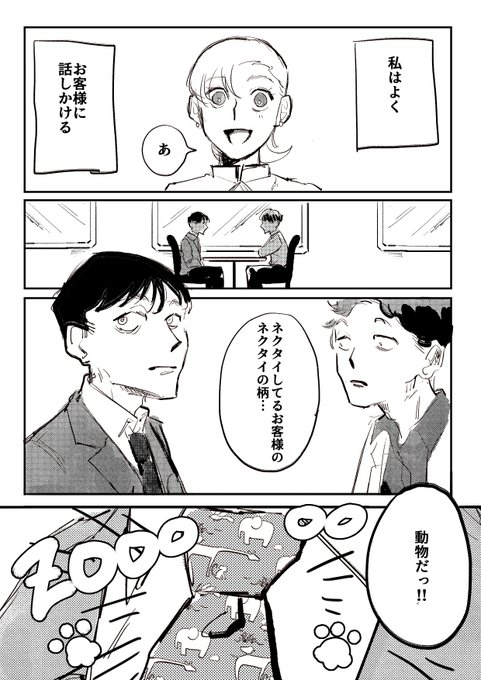 よくお客様に話しかける喫茶店の店員さん。 