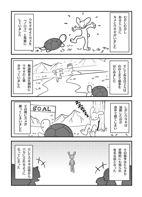 BL漫画【うさかめ】🐇🐢　1/3兎と亀を題材にした、私の初のBL漫画です。お気軽に読んでみてください🙇#漫画が読めるハッ