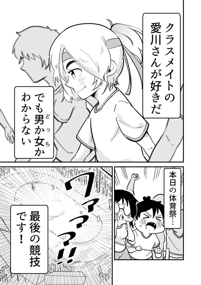 どっちかわからないクラスメイト 43 1/4