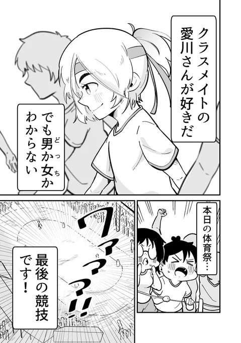 どっちかわからないクラスメイト 43 1/4
