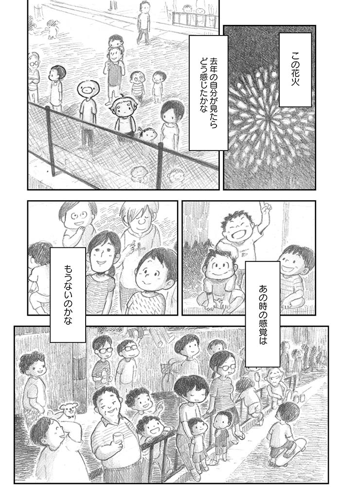 夜さんぽ「最終話 花火」5/6 