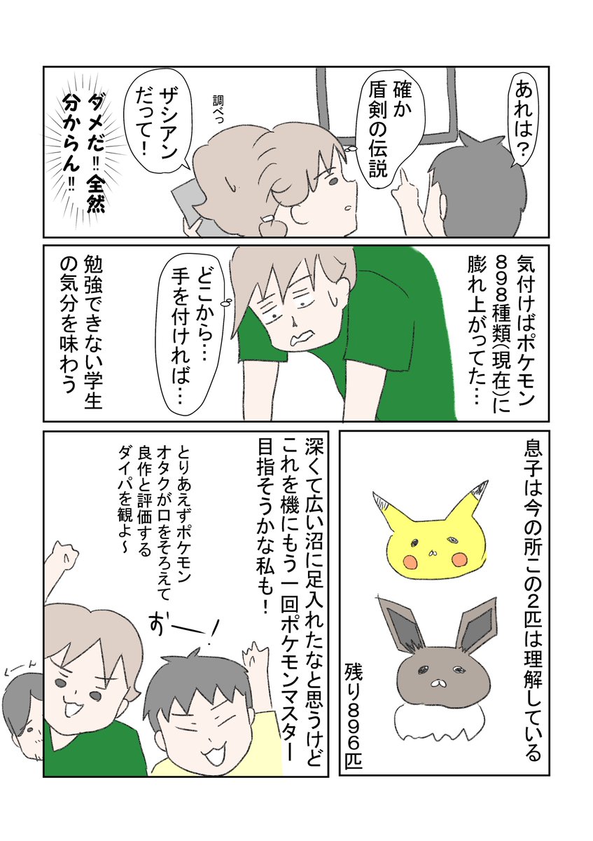 長男がポケモン沼に堕ちました
#育児漫画 #育児絵日記 #ポケモン #漫画が読めるハッシュタグ