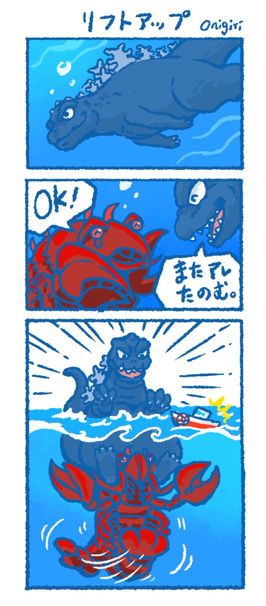 リフトアップ🦐

#ゴジラ #エビラ #Godzilla 